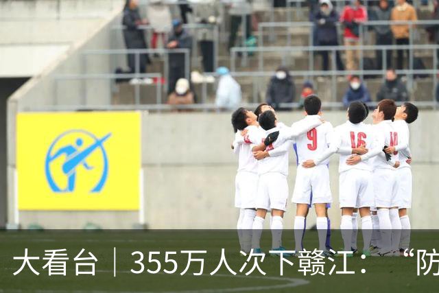大看台｜355万人次下赣江：“防溺之困”咋成“亲水之乐”