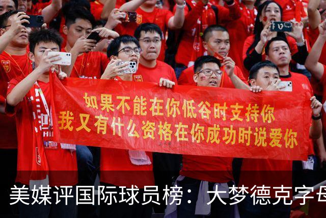 美媒评国际球员榜：大梦德克字母前三 姚明第18文班仅第50